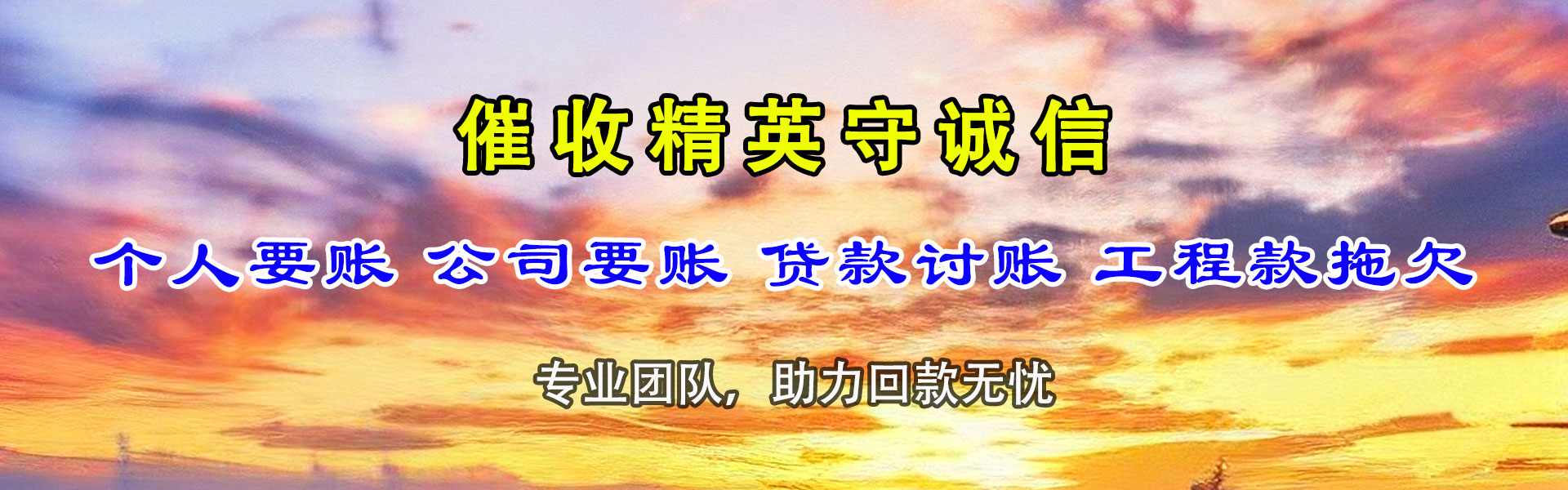云城收账公司